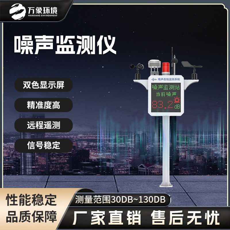 噪聲監(jiān)測站是一款什么系統(tǒng)？