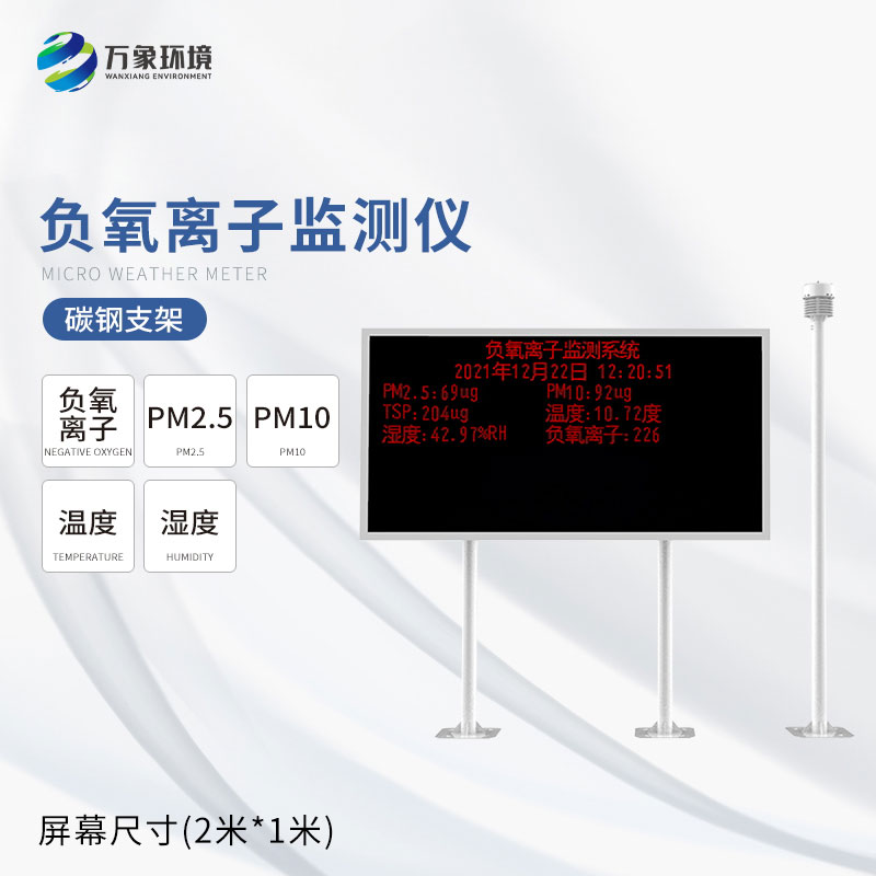 景區(qū)負(fù)氧離子監(jiān)測儀器免維護(hù)、故障率低