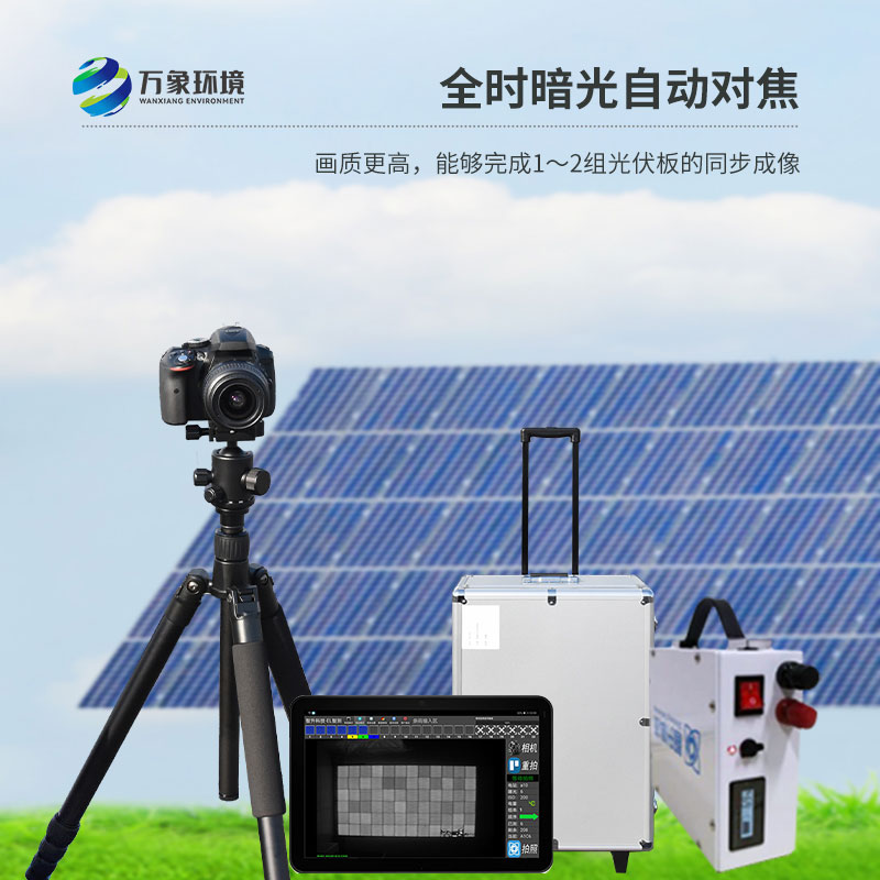 光伏板檢測儀：便攜設(shè)計，隨走隨檢