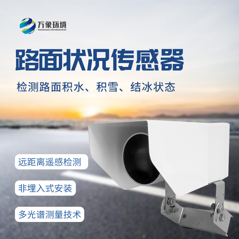 非侵入式路面?zhèn)鞲衅鳎毫闫茐陌惭b，保護道路完整性