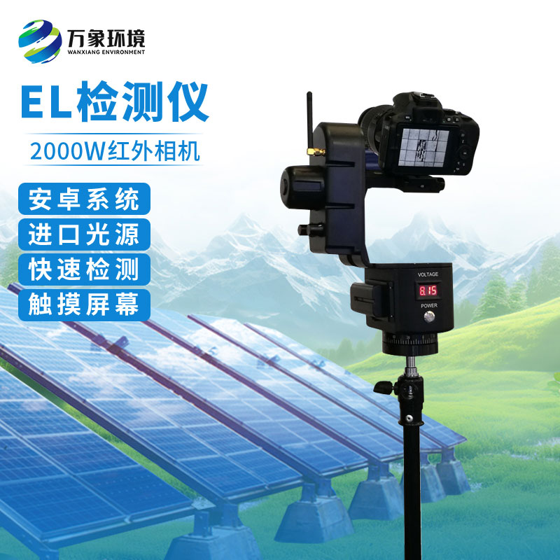 太陽(yáng)能光伏el檢測(cè)設(shè)備的創(chuàng)新在哪里？
