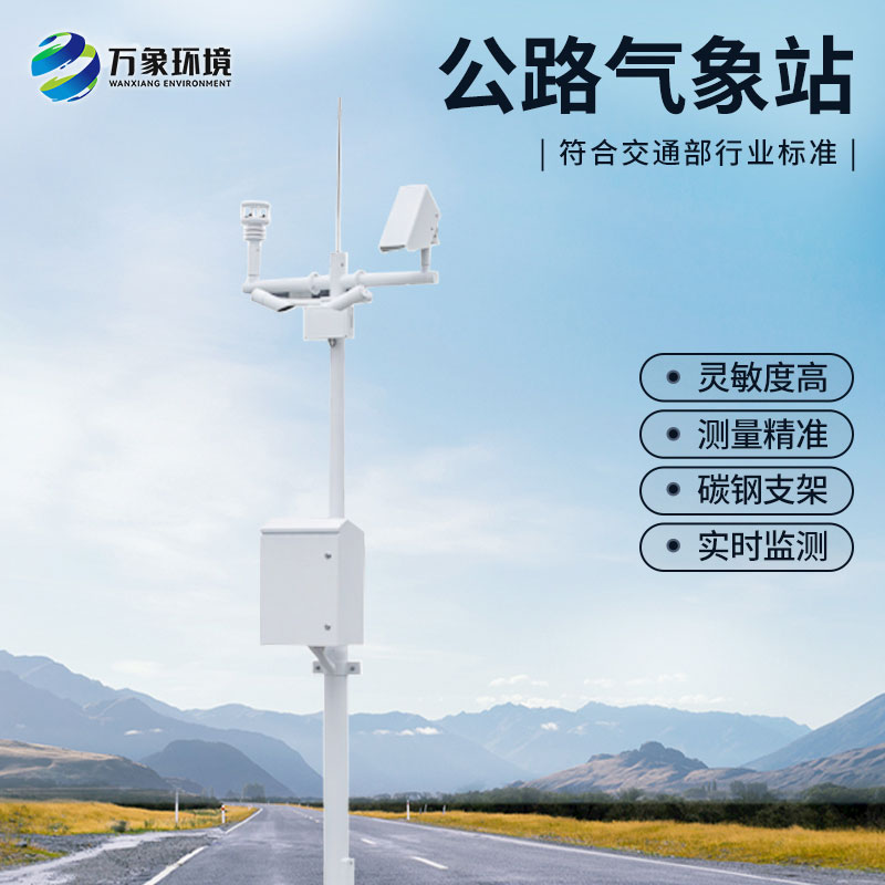 高速公路氣象站有什么作用？