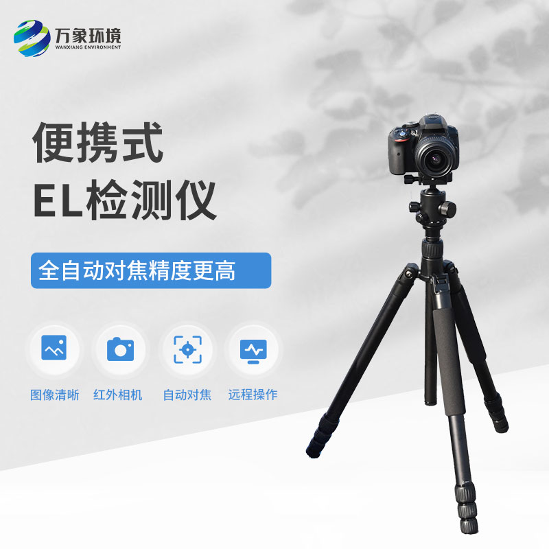 光伏組件測試儀：高精度檢測，讓光伏板缺陷無所遁形
