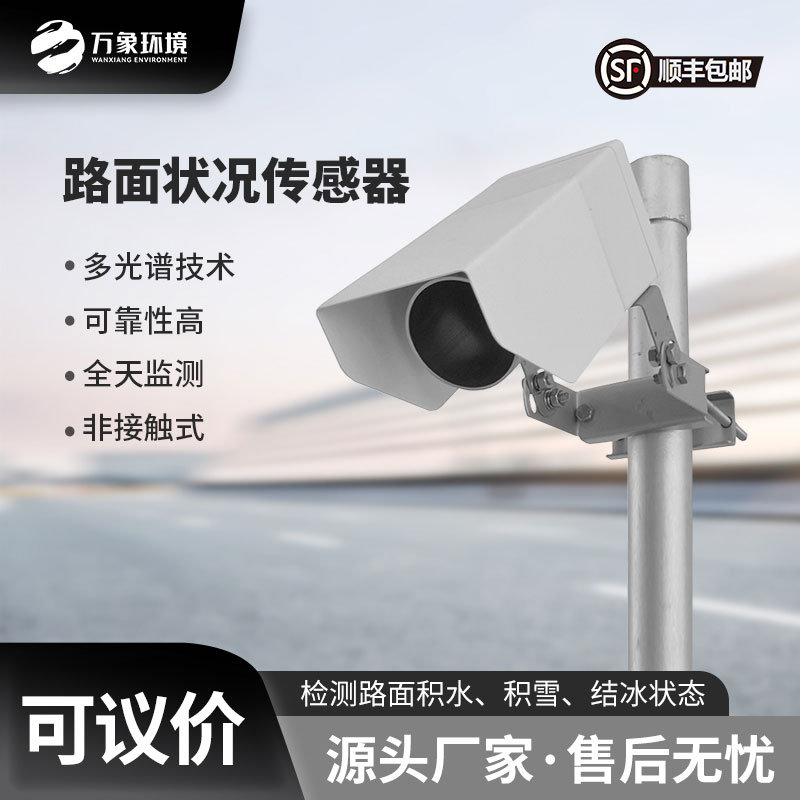 道路上尤其是冬天為什么要安裝路面狀況傳感器？