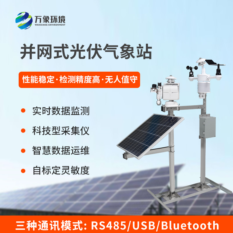 光伏發(fā)電環(huán)境監(jiān)測系統(tǒng)對于光伏電站發(fā)電有什么幫助嗎？