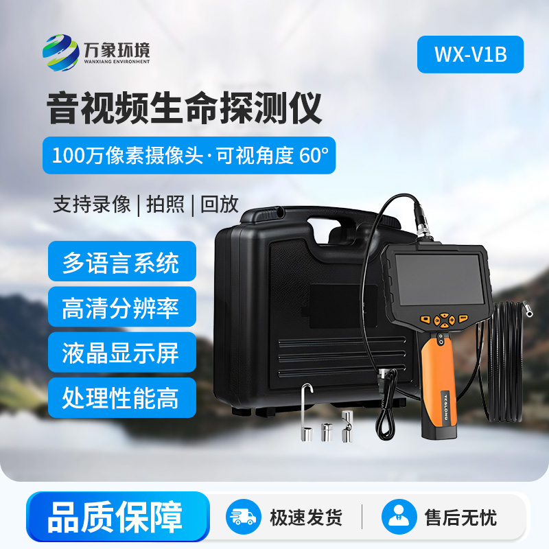 音視頻生命探測(cè)儀，應(yīng)用于管道、夾縫、礦難、地震、倒塌等救援中