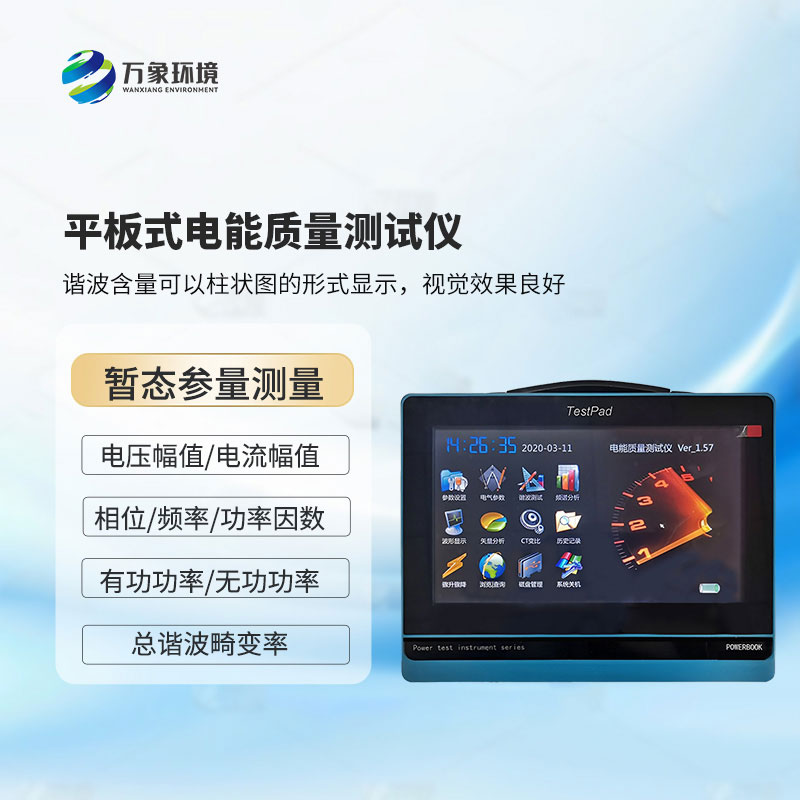 電能質量測試儀